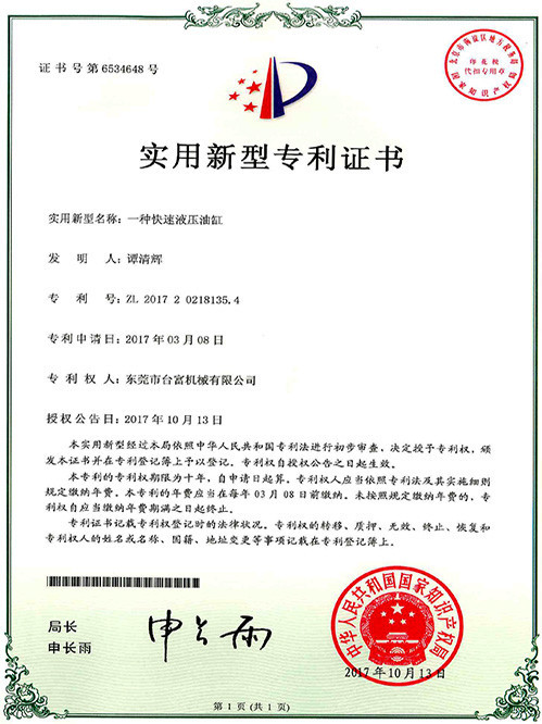 臺富機械實用新型專利證書(一種設(shè)有護罩的鎖模近接)